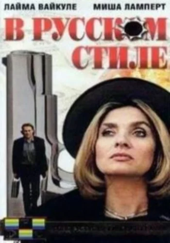 Постер к фильму