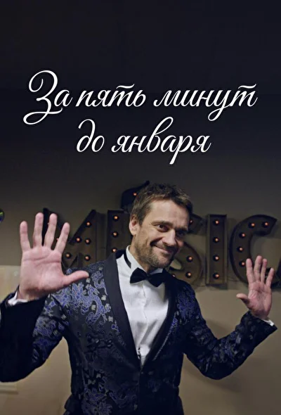 Постер к фильму