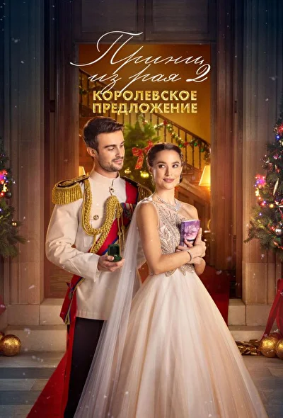 Постер к фильму