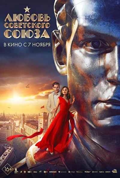 Постер к фильму