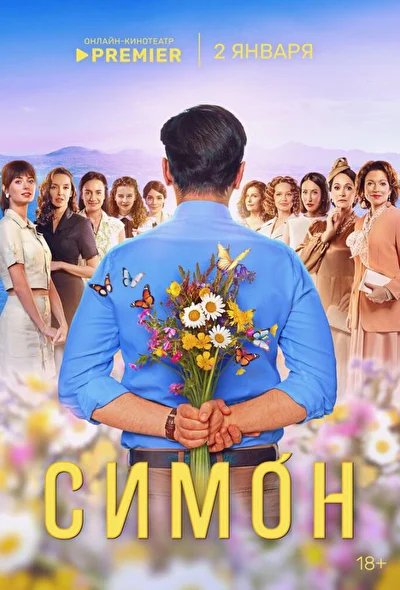 Постер к фильму