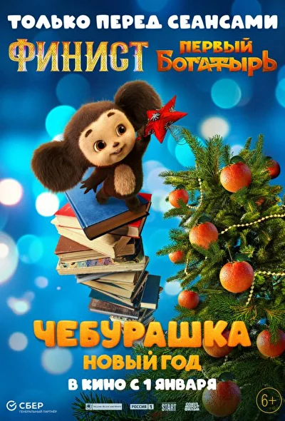 Постер к фильму