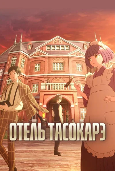 Постер к фильму