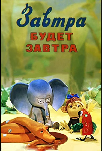 Постер к фильму