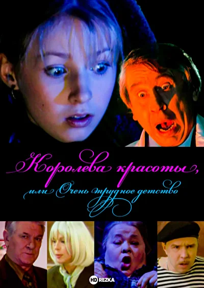 Постер к фильму