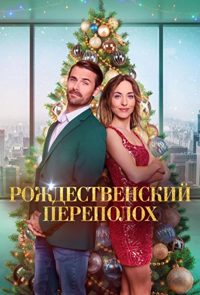 Постер к фильму