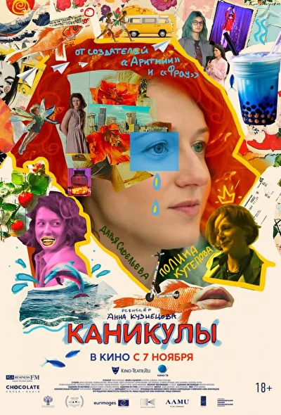 Постер к фильму