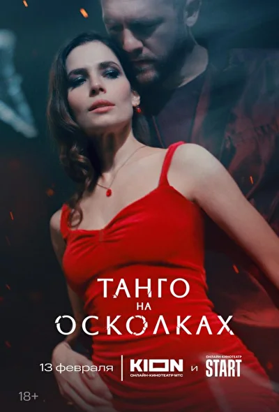 Постер к фильму
