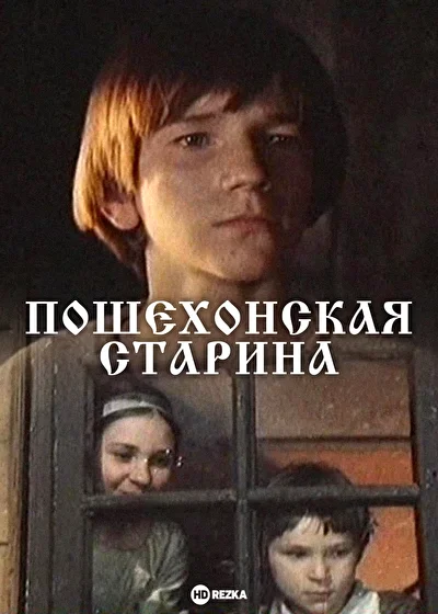 Постер к фильму