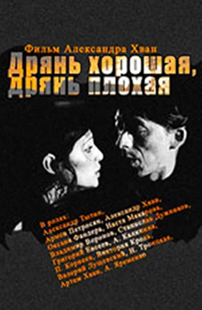 Постер к фильму