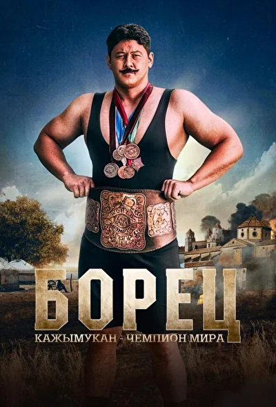 Постер к фильму