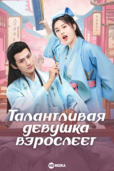 Постер к фильму