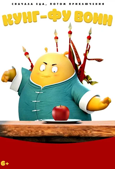 Постер к фильму