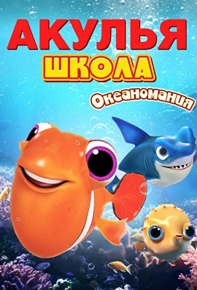 Постер к фильму