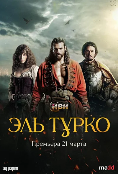 Постер к фильму