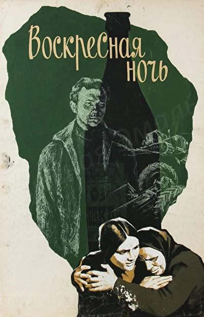 Постер к фильму