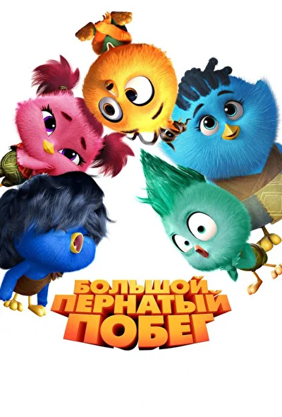 Постер к фильму