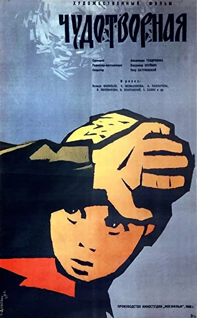 Постер к фильму