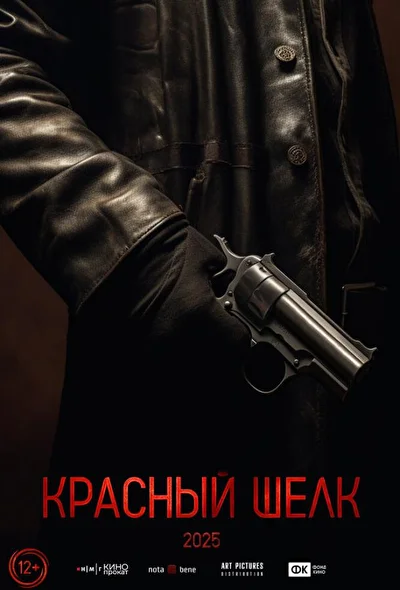 Постер к фильму