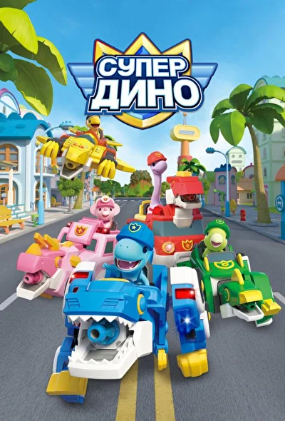 Постер к фильму