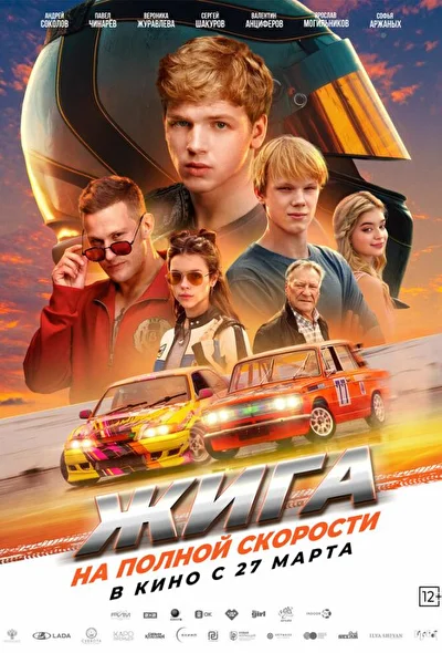 Постер к фильму