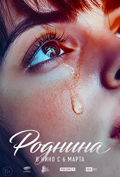Постер к фильму