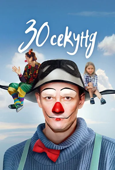 Постер к фильму