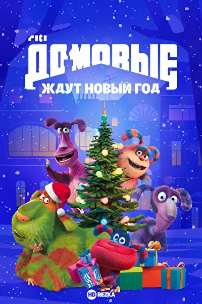 Постер к фильму