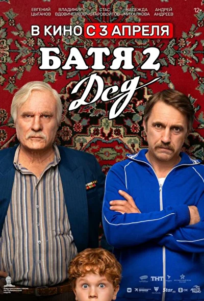 Постер к фильму